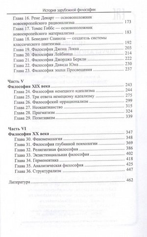 История зарубежной философии. Учебное пособие