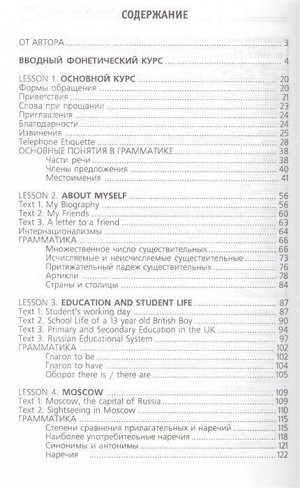 Английский язык для бакалавров: учебное пособие (-27833-8)
