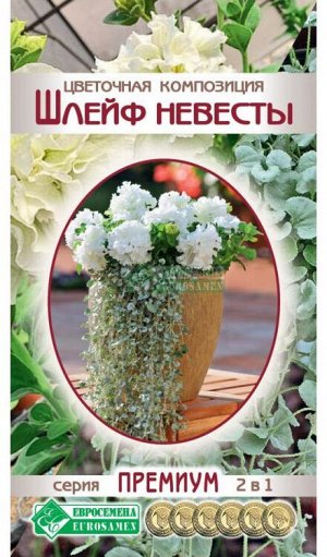 Цветочная композиция Шлейф Невесты (4 шт)