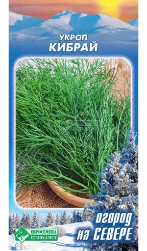 Укроп Кибрай (2 гр)