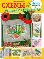 ЛЕНА РУКОДЕЛИЕ спец 10/17 СХЕМЫ вышивка крестом