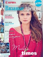 САБРИНА спецвыпуск EXTRA 3/14 вязаные тренды