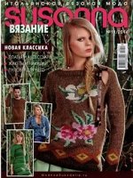 СЮЗАННА ВЯЗАНИЕ 11/14