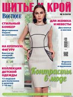 ШИК (ШИТЬЕ И КРОЙ) 5/18