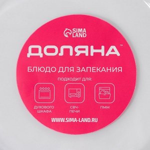 Форма для запекания и выпечки Доляна, 1 л, d=22 см, круглая, жаропрочное стекло
