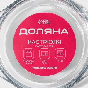 Кастрюля с крышкой из жаропрочного стекла для запекания Доляна «Фуэго», 650 мл, 18x16x5 см