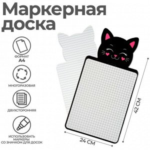 Доска маркерная A4 (33/46 х 24 см), Calligrata &quot;Котик чёрный&quot;, двусторонняя: клетка/линейка, фигурная