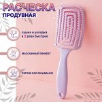 Расческа для волос массажная продувная, для распутывания, сушки и укладки