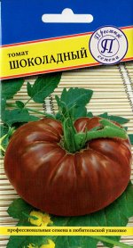Томат &quot;Шоколадный&quot;