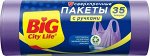 Биг Сити Пакеты HD для мусора с ручками Сверхпрочные 50*70 см 35л 30 шт лиловые, Big City