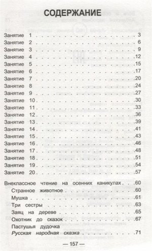 Чтение на "5". Работа с текстом. 3 класс (-30455-6)