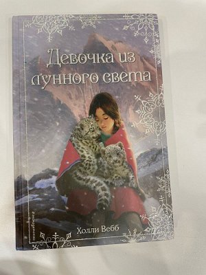 Холли Вебб Продам книги в отличном состоянии