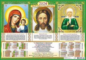 Листовой календарь на 2024 год А2 "Икона Триптих"