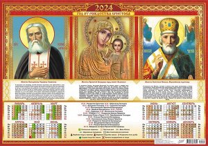 Листовой календарь на 2024 год А2 "Иконы Триптих"