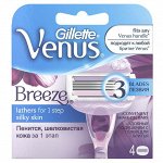 Кассеты Gillette Venus Breeze, 4 шт (в наличии)
