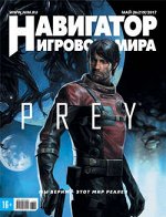 Журнал НАВИГАТОР игрового мира 5/17+ двд