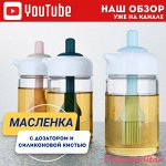Масленка с силиконовой кистью