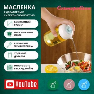 Масленка с кулинарной кистью и дозатором 2 в 1