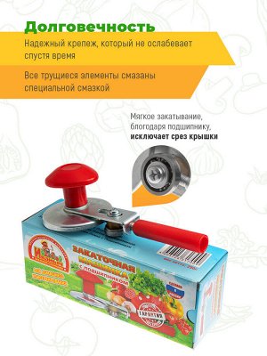 Машинка закаточная с подшипником "Винтовая" ЗМП Искитим, коробка /25