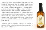 Ромашка, 100 мл
