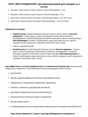 Крем-свечи нуксаден ПРОТИВООПУХОЛЕВЫЕ. Оздоровление при доброкачественных и злокачественных новообразованиях