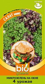 Микрозелень Салат Микс (Код: 91254)