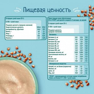 ФРУТОНЯНЯ Каша 200г гречневая безмолочная