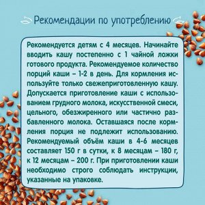ФРУТОНЯНЯ Каша 200г гречневая БЕЗмолочная