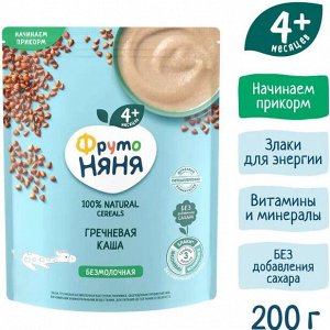 ФРУТОНЯНЯ Каша 200г гречневая БЕЗмолочная