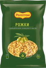 Макароны с оливковым маслом Рожки пачка 400г Роллтон *16