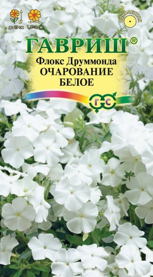 Флокс Очарование белое, Друммонда* 0,05 г