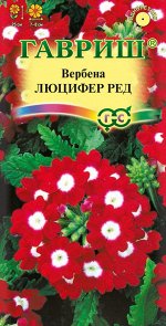 Вербена Люцифер Ред, гибридная*  0,05 г