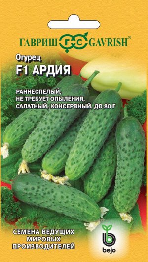 Огурец Ардия F1 8 шт. (Голландия)