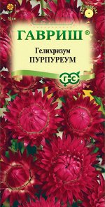 Гелихризум Пурпуреум* 0,1 г