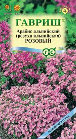 Арабис альпийский (Резуха) Розовый* 0,05 г серия Альпийская горка