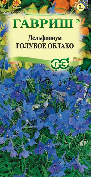 Дельфиниум Голубое облако* 0,05г