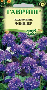 Колокольчик Флиппер (скученный) 0,01 г