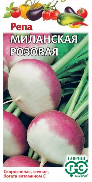 Репа Миланская розовая 0,2 г