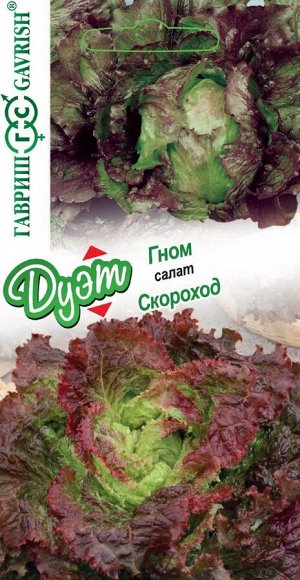 Салат Скороход 0,5 г+Гном 0,5 г автор. серия Дуэт Н21