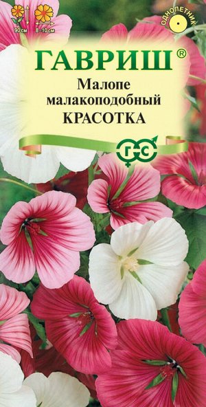 Малопе Красотка*, смесь 0,05 г