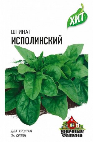 Семена Гавриш Шпинат Исполинский 2 г ХИТ х3