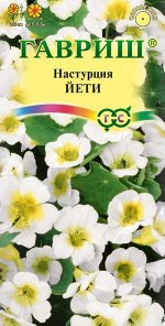 Настурция Йети 1,0 г