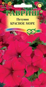 Петуния Красное море F1 крупноцветковая 7шт ГШ цв/п