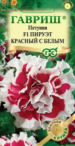 Петуния Пируэт красный с белым F1махр. 5 шт. гранул. проб. сер. Элитная клумба