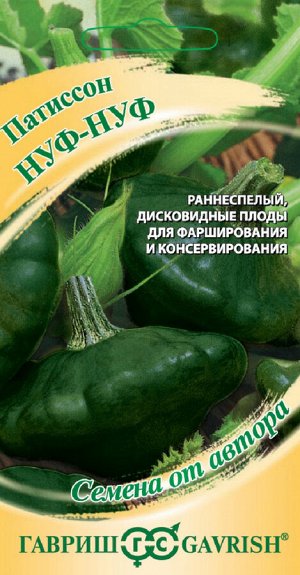 Патиссон Нуф-нуф 1,0 г автор. Н20