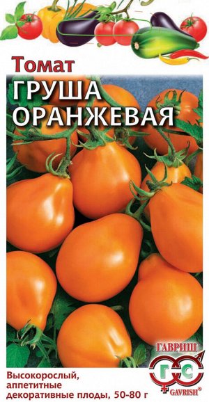 Томат Груша оранжевая 0,05 г