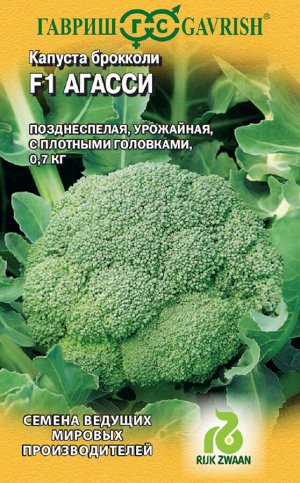 Капуста брокколи Агасси F1 10 шт. (Голландия)