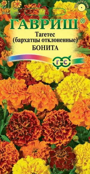 Семена Гавриш Бархатцы откл. Бонита (Тагетес) 0,3 г