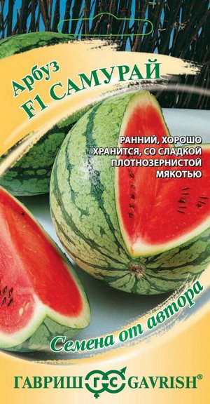 Арбуз Самурай 1 г автор.