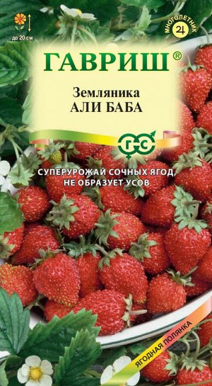 Земляника Али Баба* 0,03 г